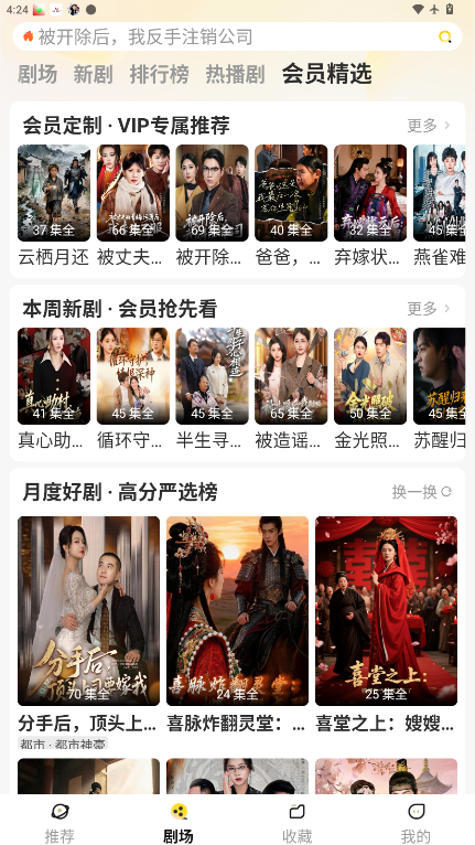 东梨短剧免费版下载