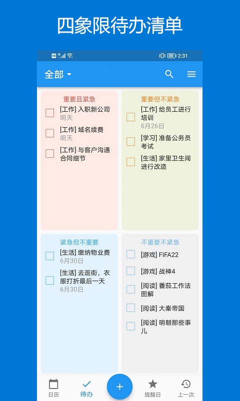 优效日历app免费版