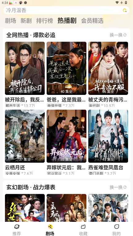 东梨短剧免费版下载