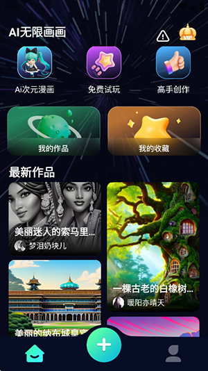 AI无限画画免费下载