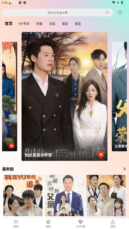 心动短剧免费版