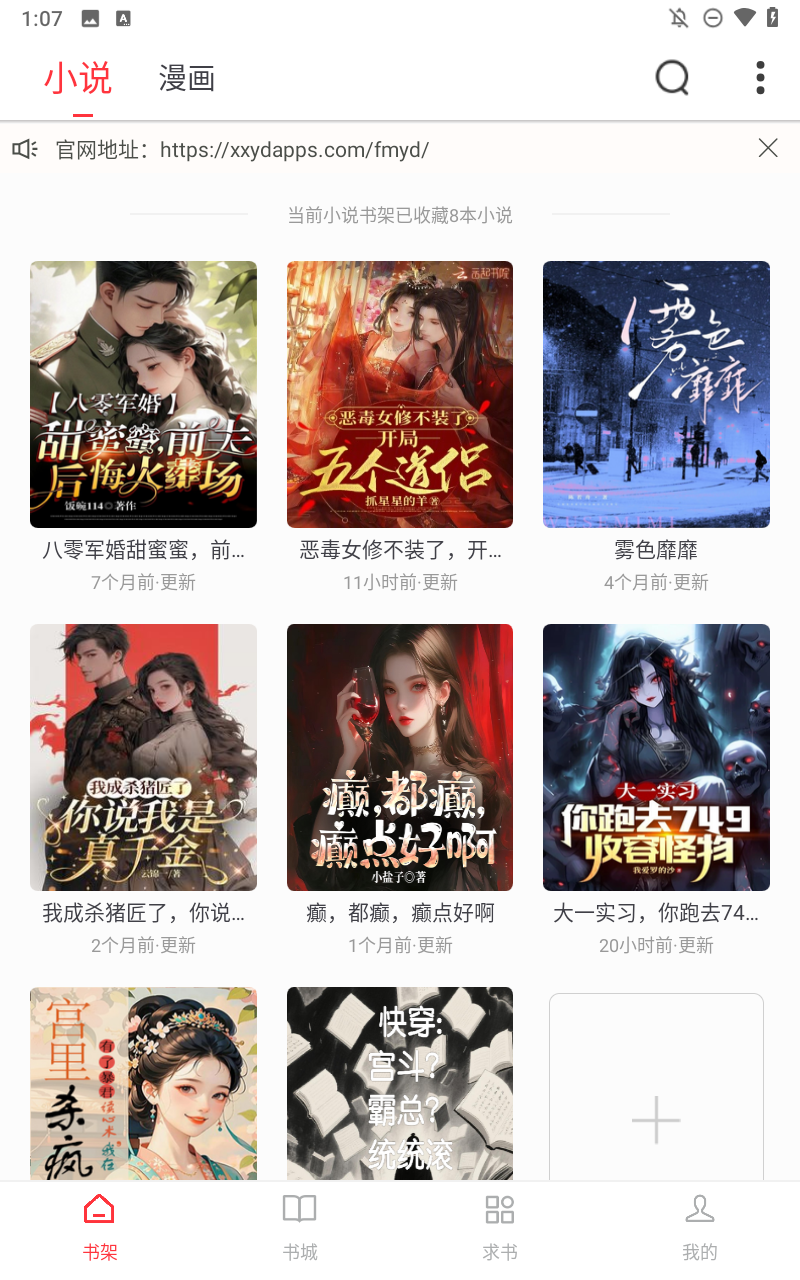 肥猫小说阅读app下载