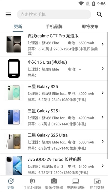 手机性能排行app最新版下载