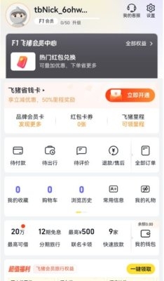 飞猪旅行app官方版下载