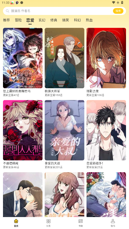 栗子漫画官方版app下载