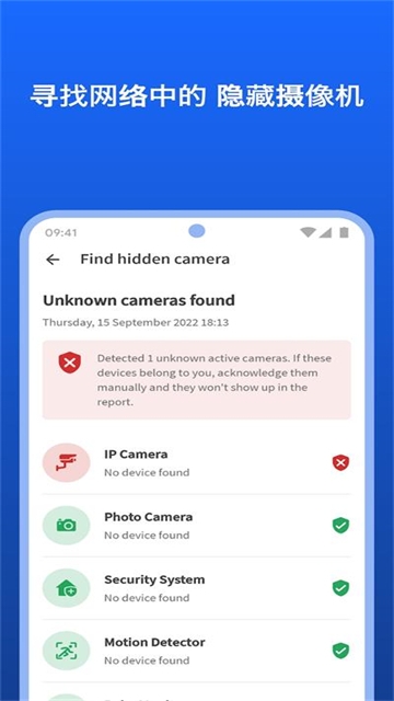 Fing网络扫描仪官方正版