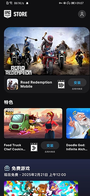 EpicGamesStoreMobile下载