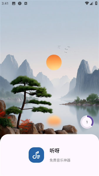 听呀音乐app免费下载