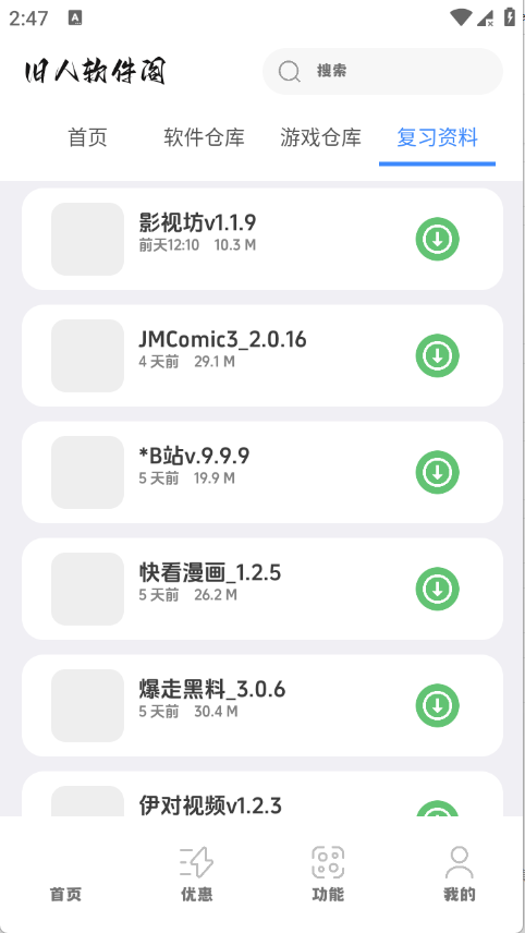 旧人软件阁app下载