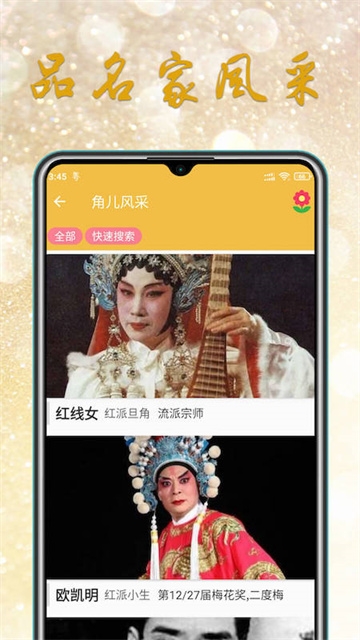 粤剧迷app官方下载