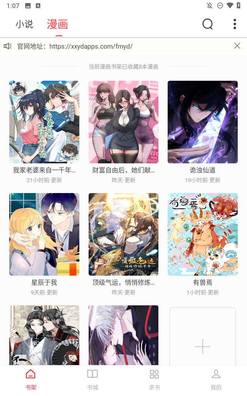 肥猫小说阅读app下载