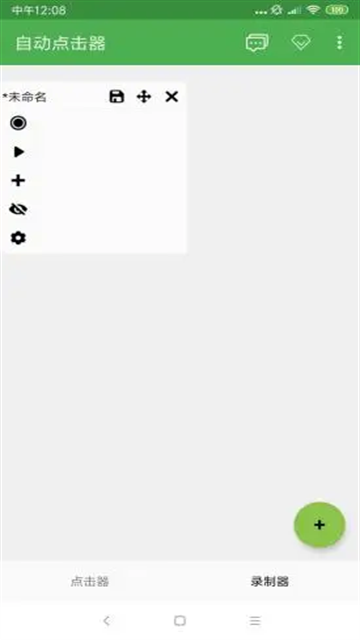 连点器免费版下载