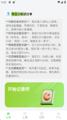 高效手记下载安装手机版