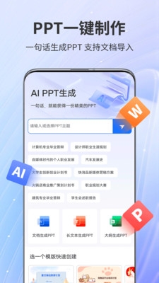 AiPPT专家最新版下载