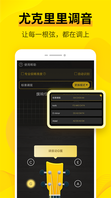 调音器官方正版下载