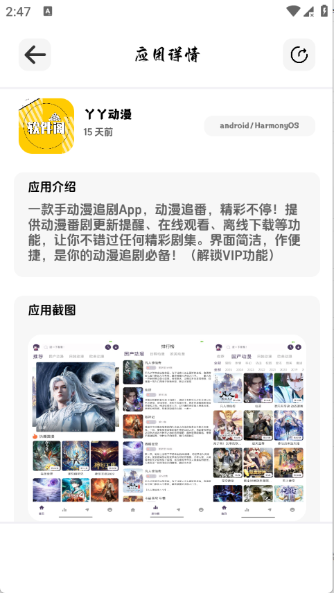 旧人软件阁app下载