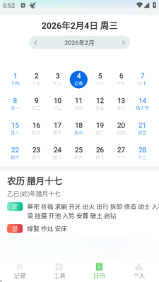 高效手记下载安装手机版