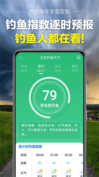 当准天气官方版正版下载