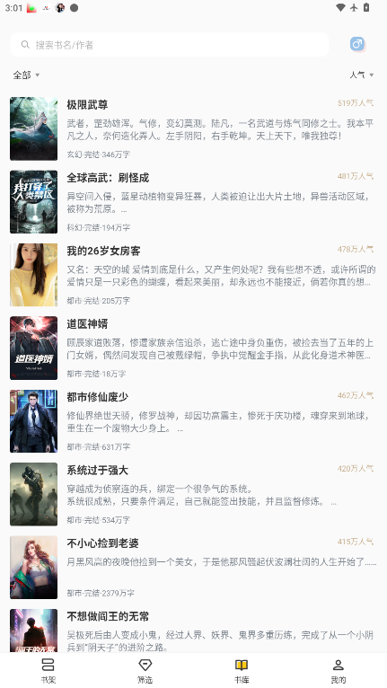 布袋鼠小说下载