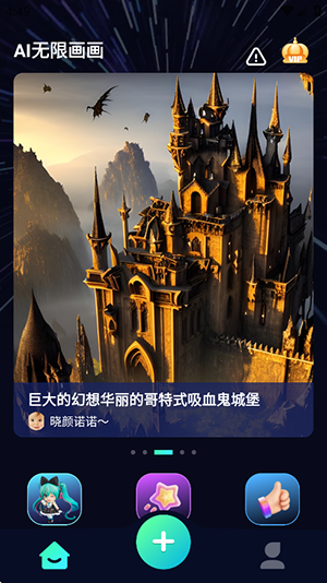 AI无限画画免费下载