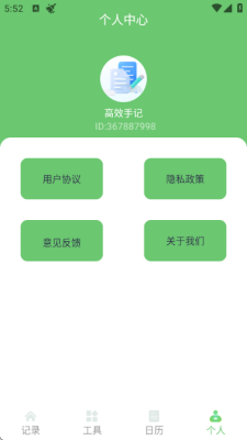 高效手记下载安装手机版