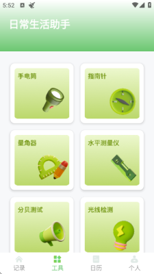 高效手记下载安装手机版