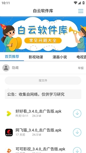 白云软件库下载安装官网版