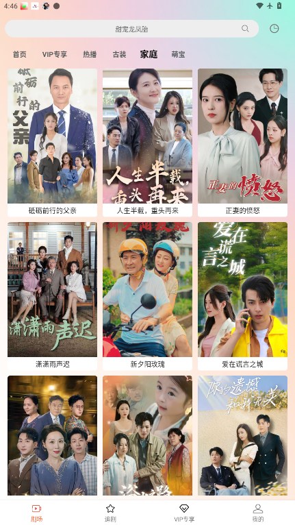 心动短剧免费版