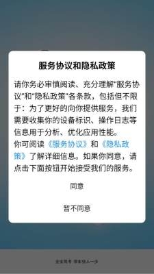 全安一点通驾考下载