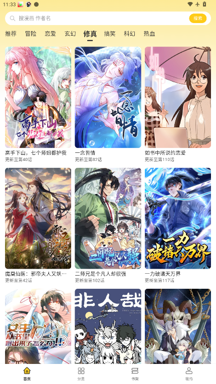 栗子漫画官方版app下载