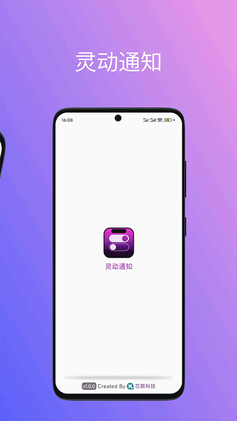 灵动通知app下载