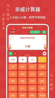 亲戚称呼计算app