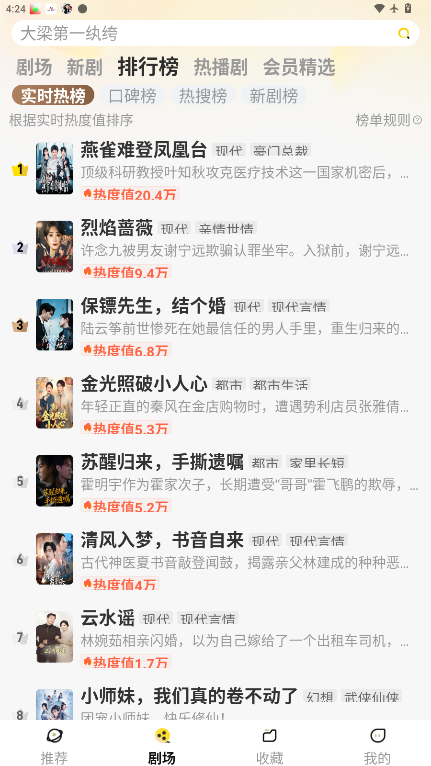 东梨短剧免费版下载