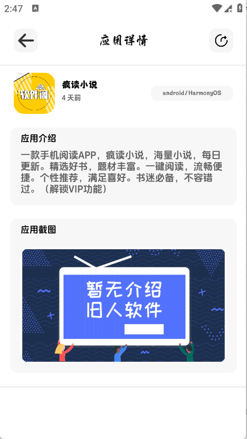 旧人软件阁app下载