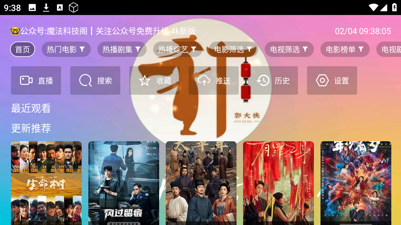 大侠魔法影视安卓版下载