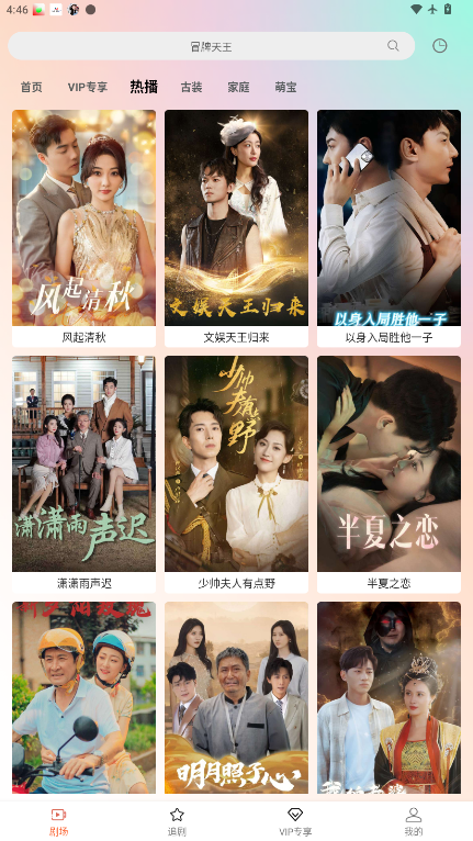 心动短剧免费版