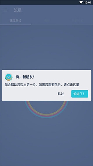 流星测速app下载