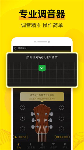调音器官方正版下载