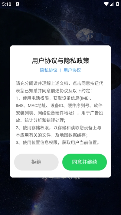 天穹卫星导航下载手机版