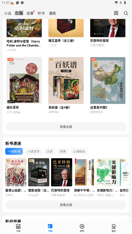 油梨小说下载app