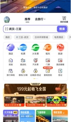 飞猪旅行app官方版下载