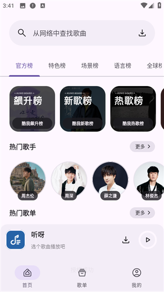 听呀音乐app免费下载