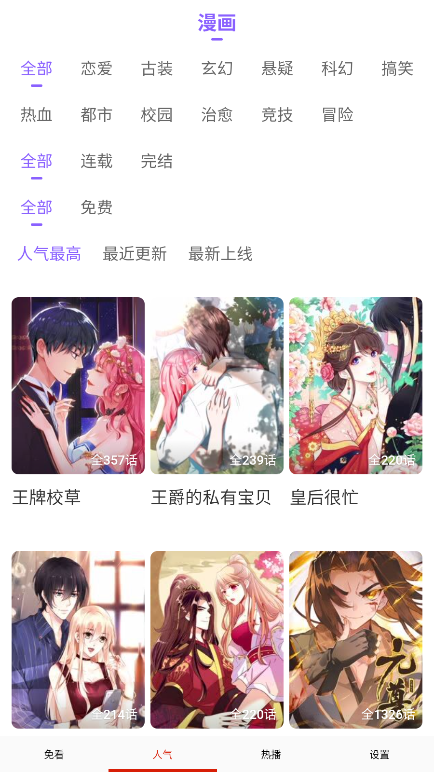 免看漫画软件下载安装最新版