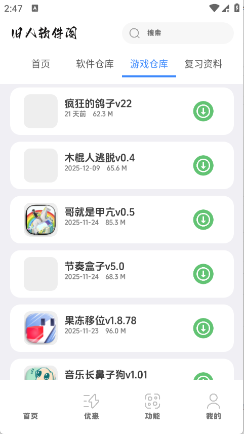 旧人软件阁app下载