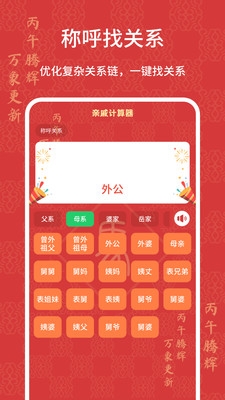 亲戚称呼计算app