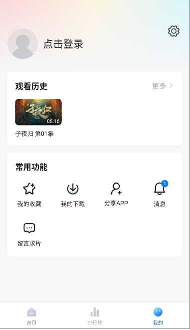 剧白白正版官方下载