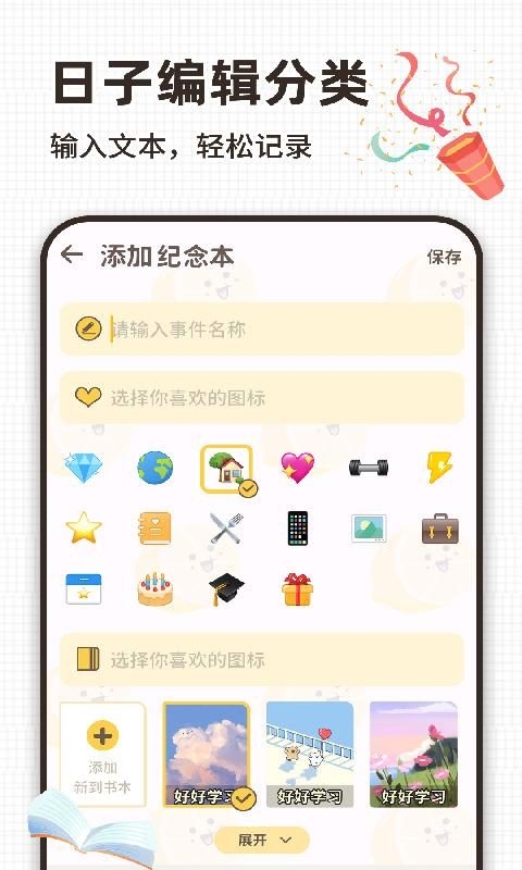 倒计日Day安卓版下载