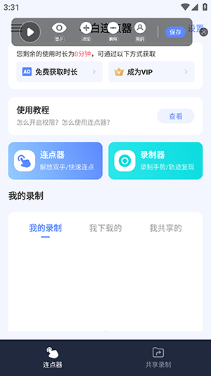 小白连点器点击器app下载