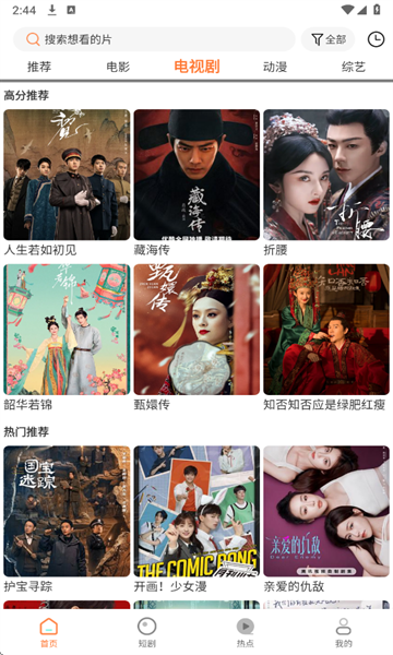 白天鹅免费追剧app下载