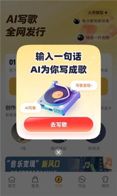 写歌宝软件手机版